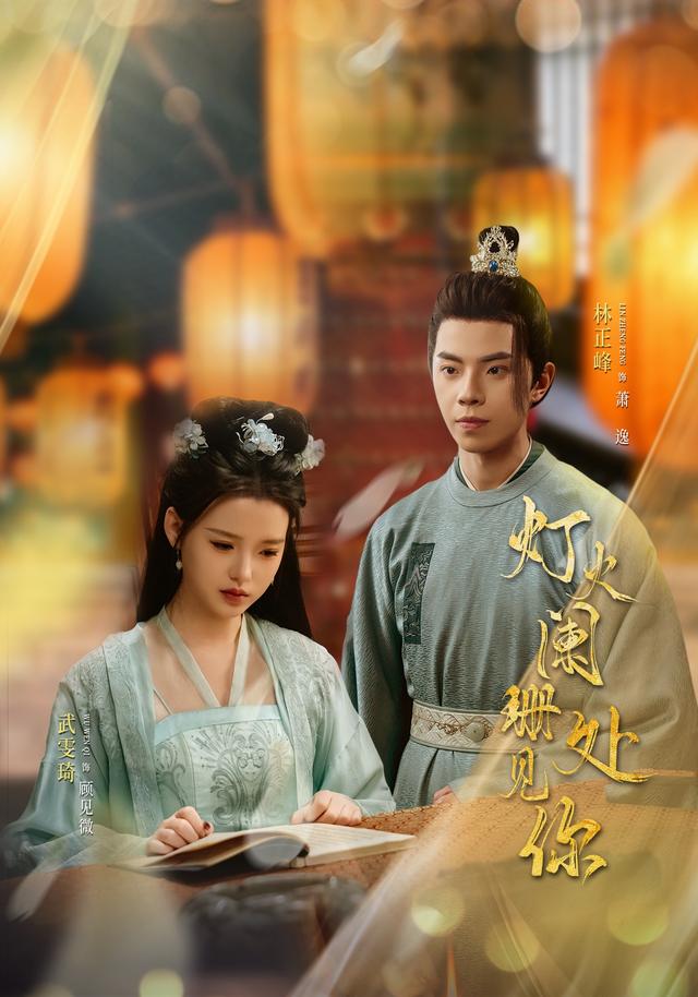 灯火阑珊处见你