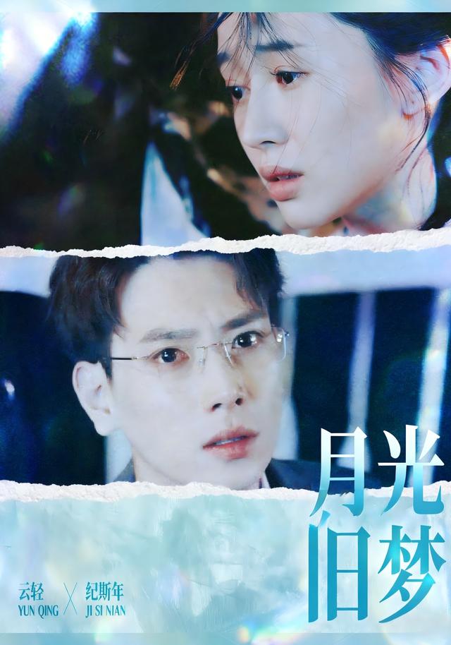 月光旧梦