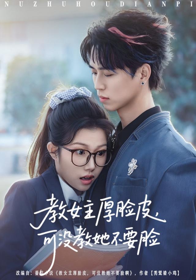 教女主厚脸皮，可没教她不要脸