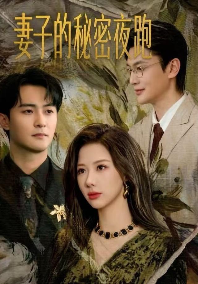 妻子的秘密夜跑