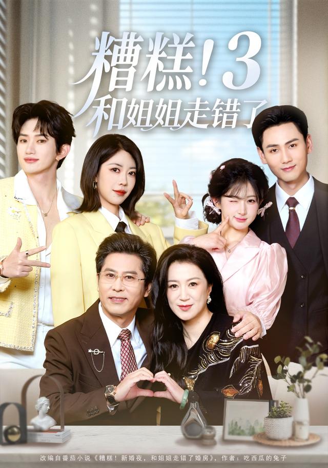 糟糕！和姐姐走错了3