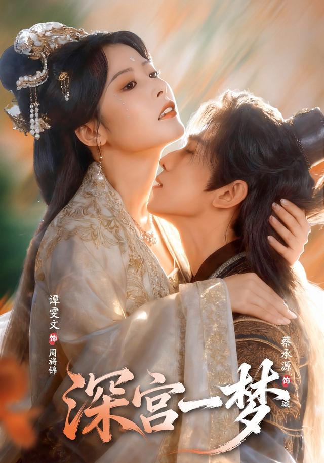 深宫一梦