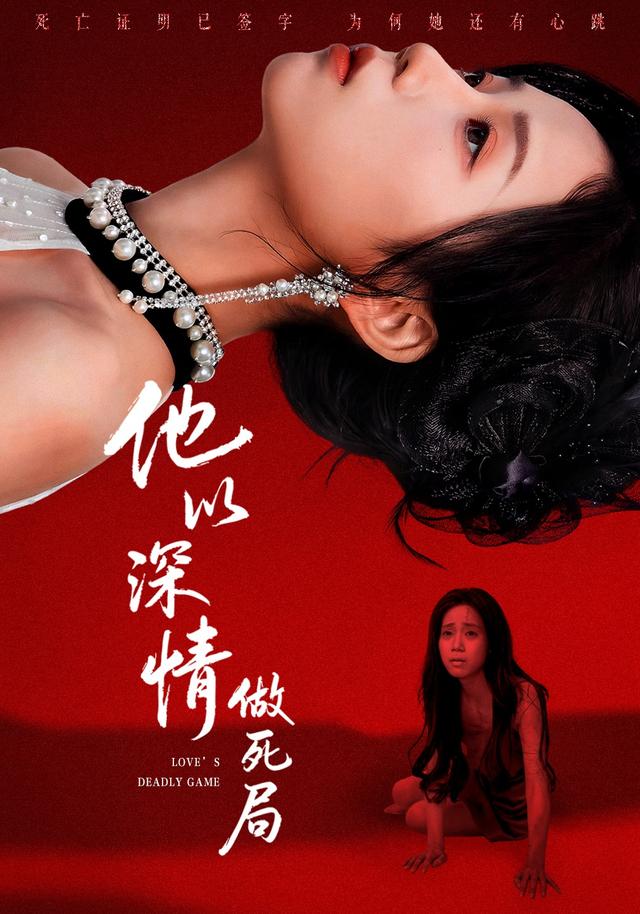 他以深情做死局
