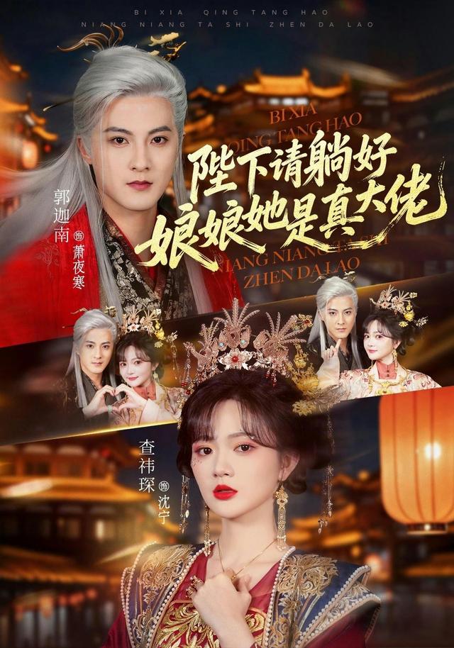 陛下请躺好，娘娘她是真大佬