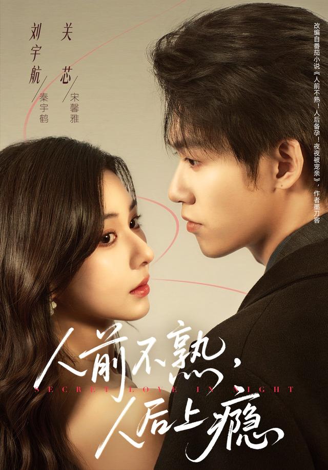 人前不熟，人后上瘾