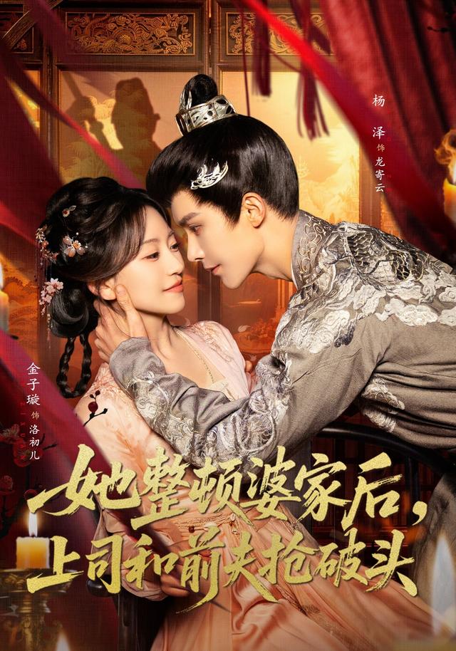 她整顿婆家后，上司和前夫抢破头