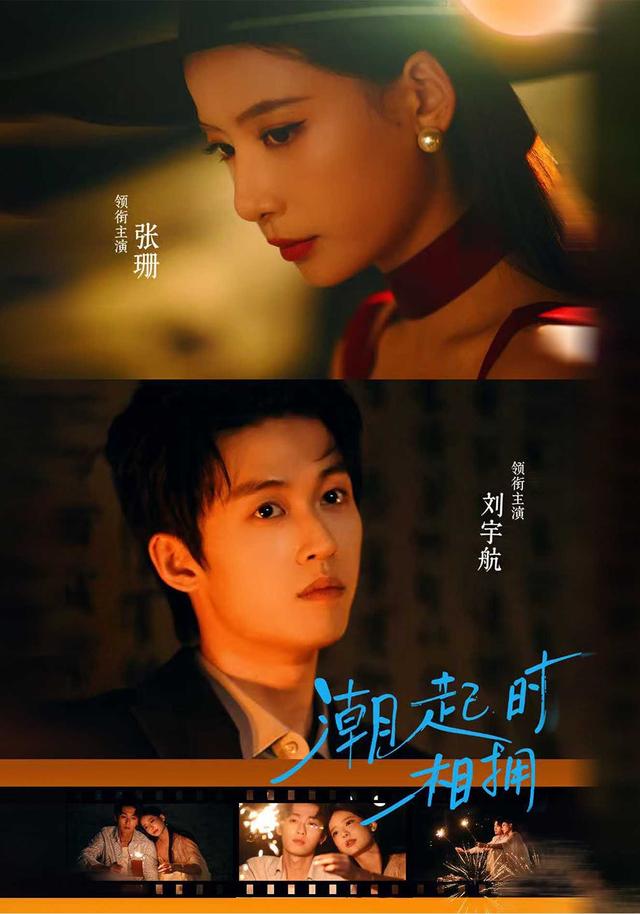潮起时相拥