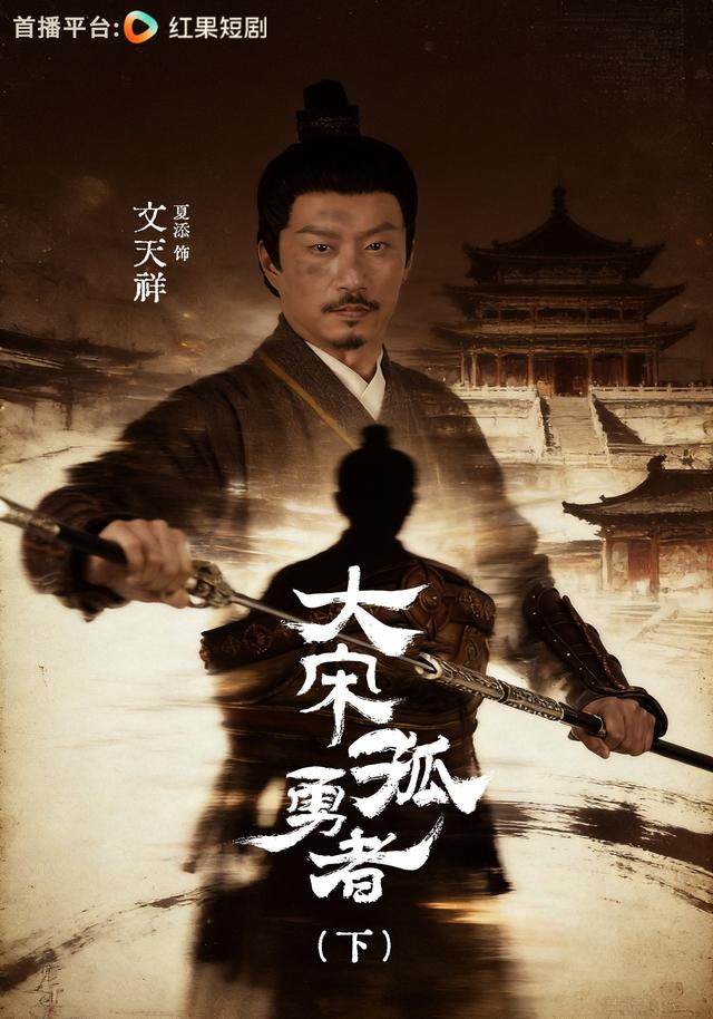 大宋孤勇者（下）