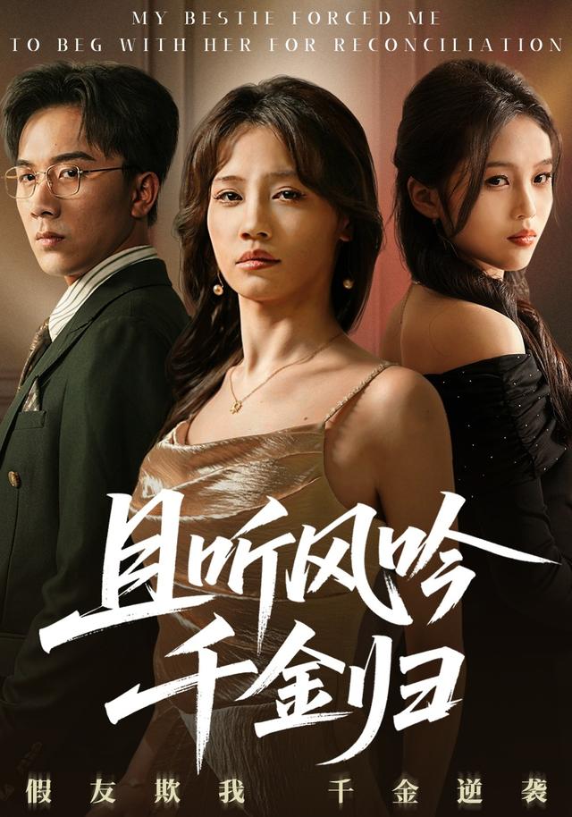 且听风吟千金归