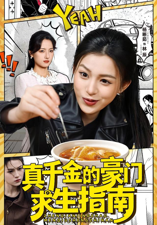 真千金的豪门求生指南