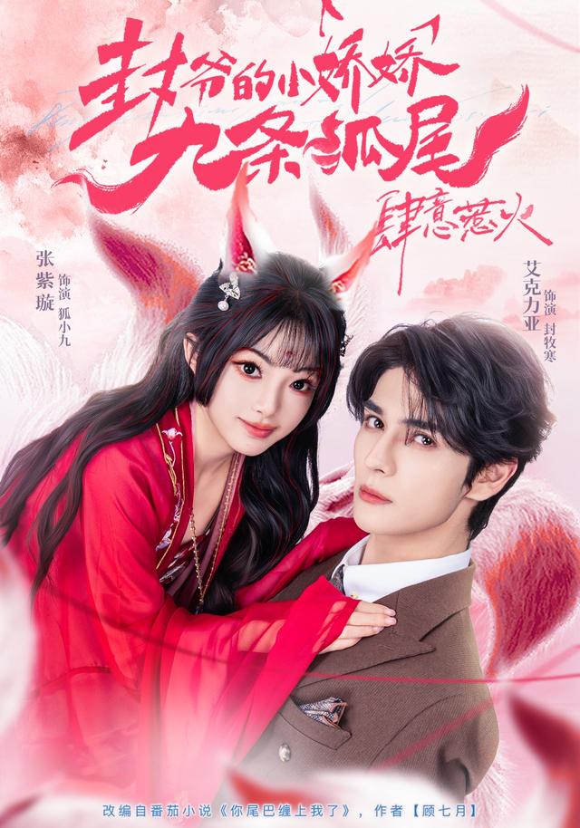 封爷的小娇娇九条狐尾肆意惹火