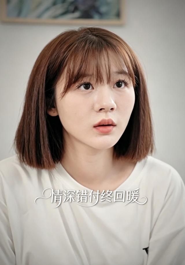 情深错付终回暖