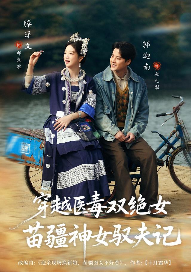 穿越医毒双绝女：苗疆神女驭夫记