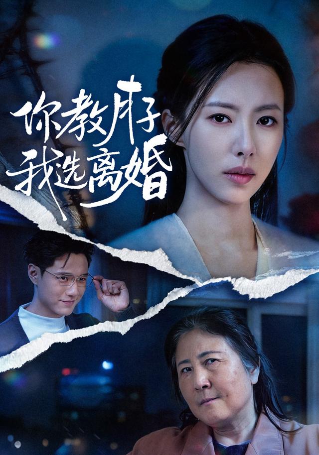 你教月子，我选离婚