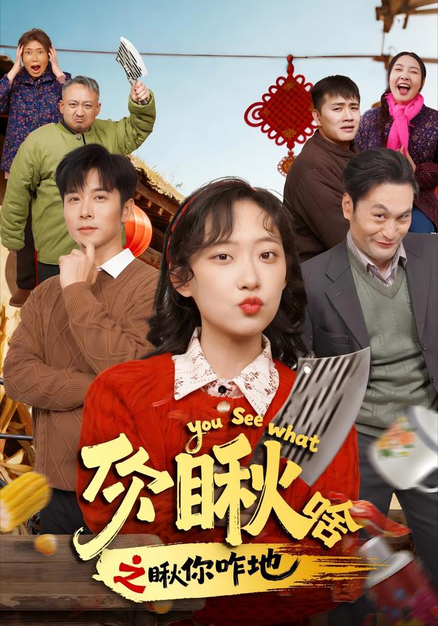 你瞅啥之瞅你咋地